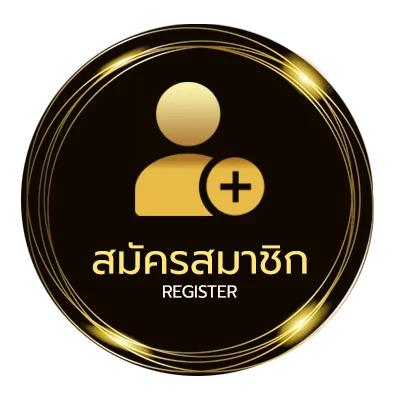 สมัครสมาชิก แม่ คอร์ด ไม่ถึง 1 นาที